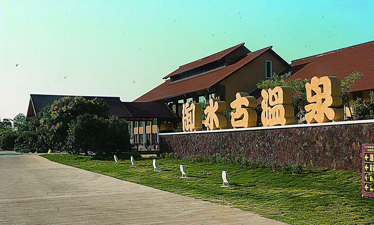 養眼養心之山水田園