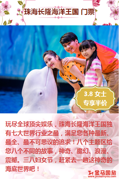 三八婦女節旅游
