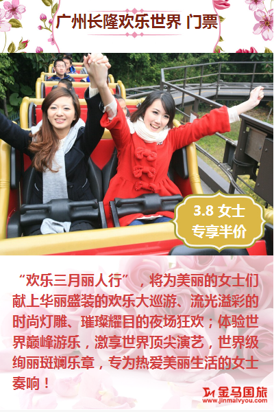 三八婦女節旅游