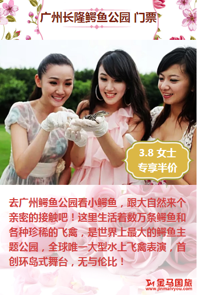 三八婦女節旅游