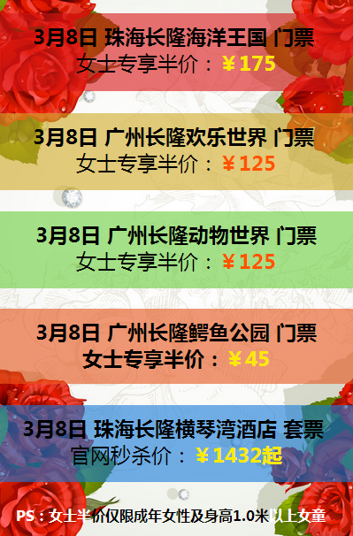 三八婦女節旅游