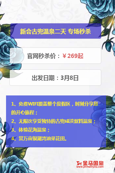 三八婦女節旅游