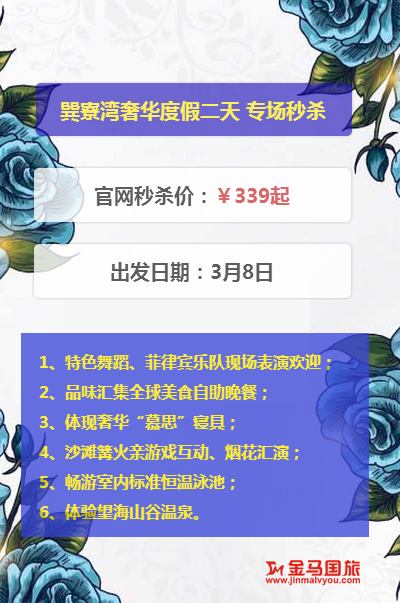 三八婦女節旅游
