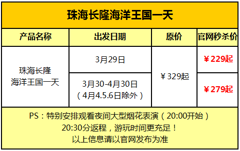 珠海長隆