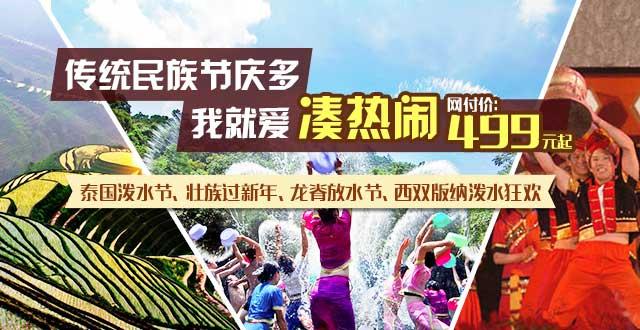 民俗旅游