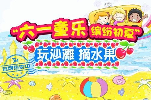 廣州六一好去處