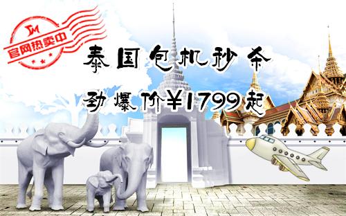 泰國旅游