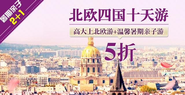 歐洲旅游