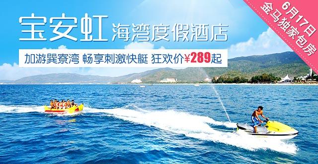 寶安虹海灣酒店
