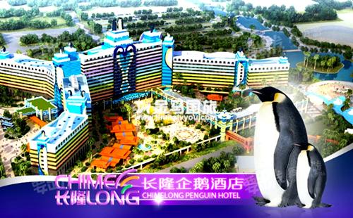 珠海長隆企鵝酒店