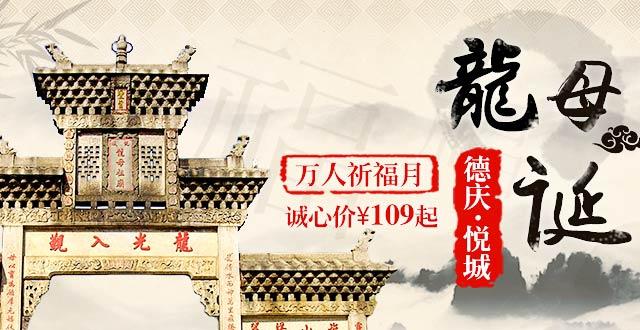 德慶龍母廟