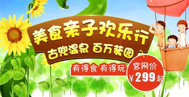 親子游