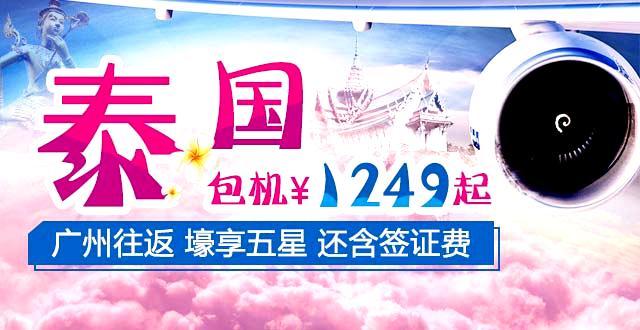 暑假去泰國
