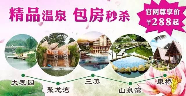 廣東溫泉
