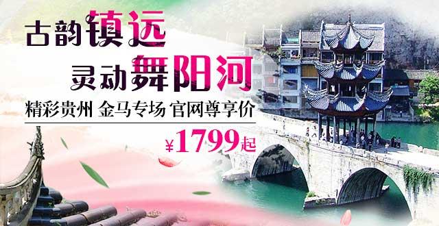 貴州旅游攻略