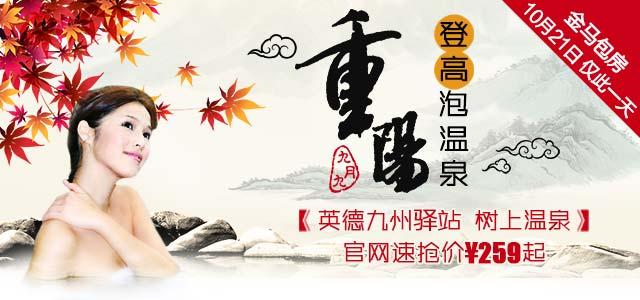 英德九州驛站