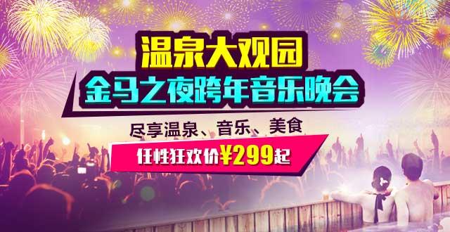 南昆山溫泉大觀園