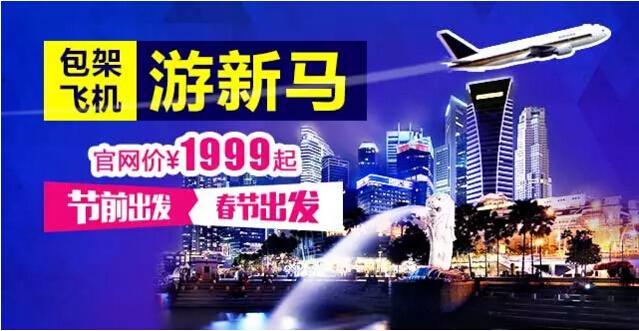 新馬旅游