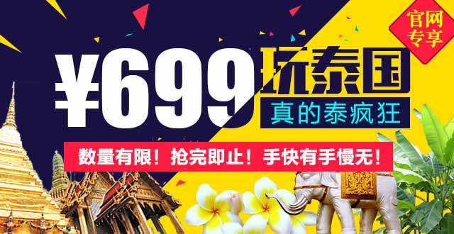 泰國旅游